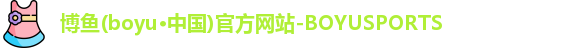 博鱼